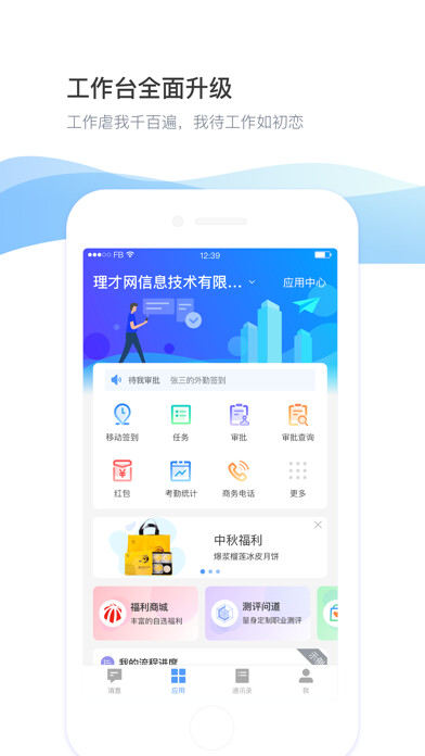 Emulate iPhone app daydao-一站式移动办公协同平台 using MyAndroid