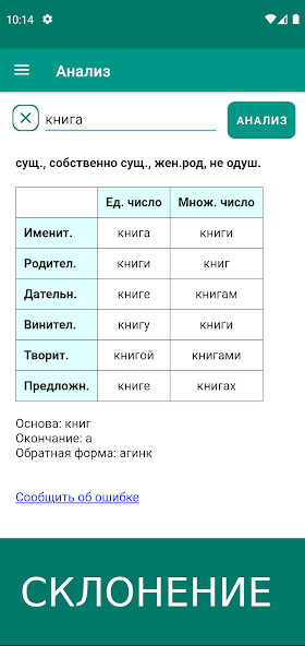 Run android online APK Déclinaison, conjugaison - rus from MyAndroid or emulate Déclinaison, conjugaison - rus using MyAndroid Run android online APK Déclinaison, conjugaison - rus from MyAndroid or emulate Déclinaison, conjugaison - rus using MyAndroid