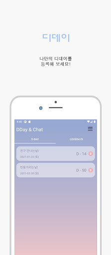 Run android online APK DDay & chat from MyAndroid or emulate DDay & chat using MyAndroid