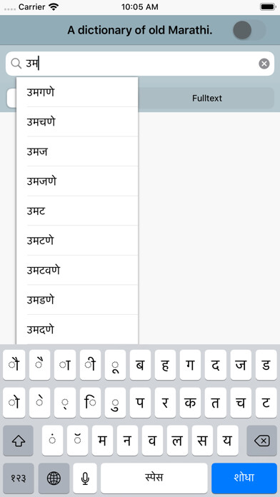 Emulate iPhone app DDSA Dictionary of Old Marathi using MyAndroid