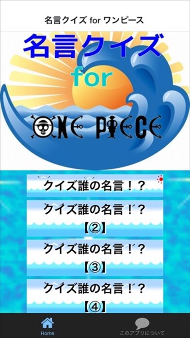Emulate iPhone app クイズde名言 for ワンピース using MyAndroid Emulate iPhone app クイズde名言 for ワンピース using MyAndroid