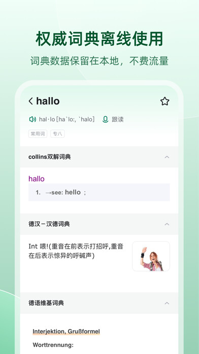 Emulate iPhone app 德语助手 Dehelper德语词典翻译工具 using MyAndroid Emulate iPhone app 德语助手 Dehelper德语词典翻译工具 using MyAndroid