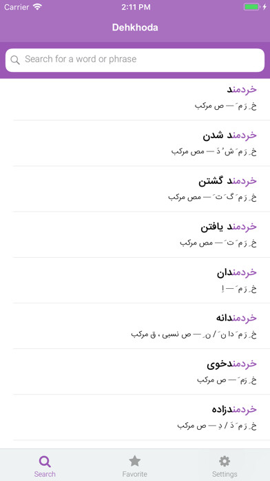 Emulate iPhone app Dehkhoda App - دهخدا using MyAndroid