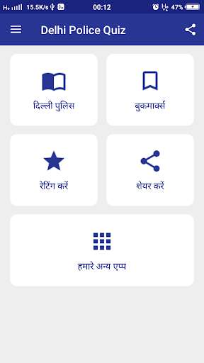 Run android online APK Delhi Police Quiz from MyAndroid or emulate Delhi Police Quiz using MyAndroid Run android online APK Delhi Police Quiz from MyAndroid or emulate Delhi Police Quiz using MyAndroid