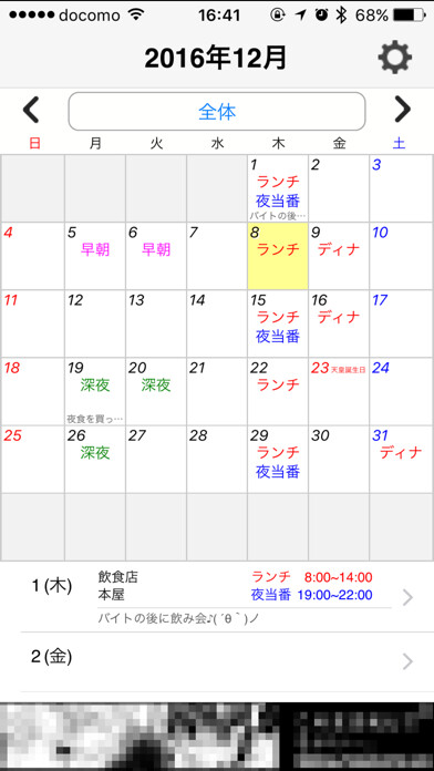 Emulate iPhone app シフトdeバイト Lite using MyAndroid