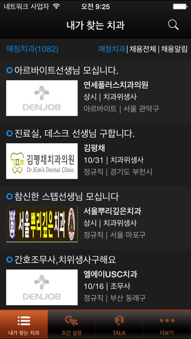 Emulate iPhone app 덴잡 - DENJOB using MyAndroid Emulate iPhone app 덴잡 - DENJOB using MyAndroid