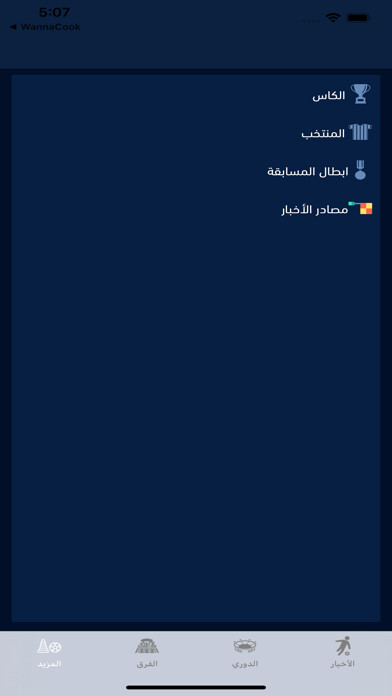 Emulate iPhone app Derby - ديربي using MyAndroid