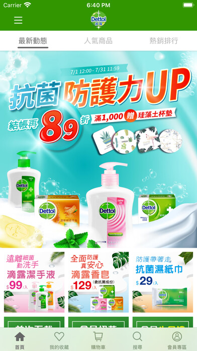 Emulate iPhone app Dettol滴露官方旗艦店 using MyAndroid Emulate iPhone app Dettol滴露官方旗艦店 using MyAndroid