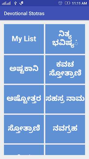 Emulate Android APK Devotional Stotras in Kannada