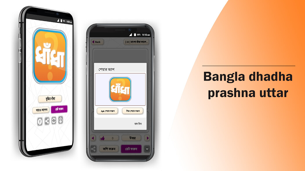 Run android online APK ধাঁধা প্রশ্ন ও উত্তর dhadha from MyAndroid or emulate ধাঁধা প্রশ্ন ও উত্তর dhadha using MyAndroid Run android online APK ধাঁধা প্রশ্ন ও উত্তর dhadha from MyAndroid or emulate ধাঁধা প্রশ্ন ও উত্তর dhadha using MyAndroid