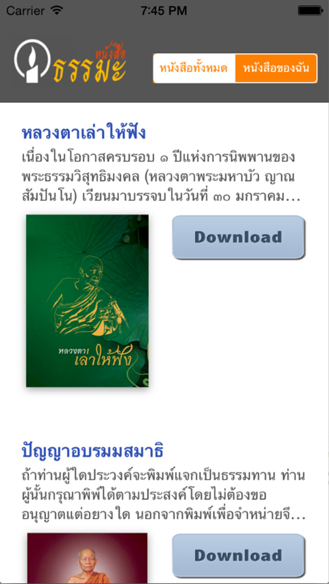 Emulate iPhone app Dhamma Books using MyAndroid Emulate iPhone app Dhamma Books using MyAndroid