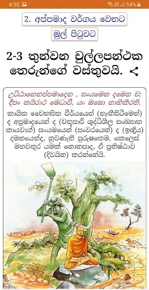 Run android online APK Dhammapada - ධම්මපද කතා චිත්ර from MyAndroid or emulate Dhammapada - ධම්මපද කතා චිත්ර using MyAndroid Run android online APK Dhammapada - ධම්මපද කතා චිත්ර from MyAndroid or emulate Dhammapada - ධම්මපද කතා චිත්ර using MyAndroid