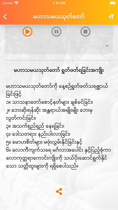 Emulate iPhone app Dhamma Payeik using MyAndroid Emulate iPhone app Dhamma Payeik using MyAndroid