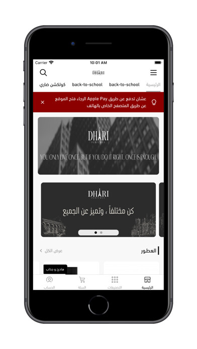 Emulate iPhone app عطور ضاري DHARI PERFUMES using MyAndroid Emulate iPhone app عطور ضاري DHARI PERFUMES using MyAndroid