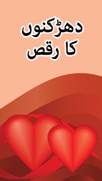 Run android online APK Dharkano Ka Raqs by Mahira Mushtaq - Urdu Novel from MyAndroid or emulate Dharkano Ka Raqs by Mahira Mushtaq - Urdu Novel using MyAndroid