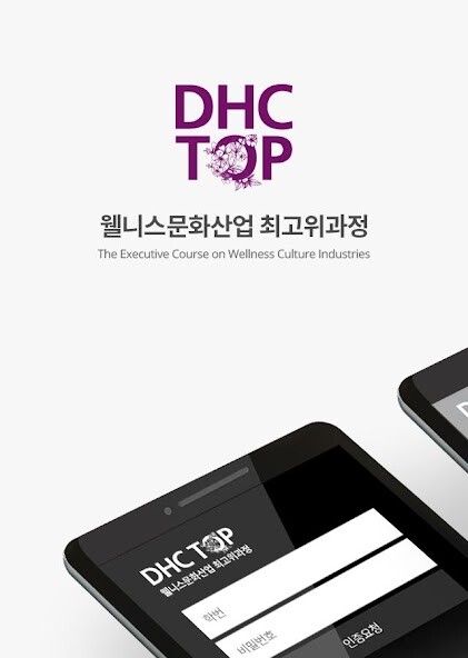 Run android online APK 대구보건대학교 웰니스문화산업최고위과정 (DHC TOP) from MyAndroid or emulate 대구보건대학교 웰니스문화산업최고위과정 (DHC TOP) using MyAndroid Run android online APK 대구보건대학교 웰니스문화산업최고위과정 (DHC TOP) from MyAndroid or emulate 대구보건대학교 웰니스문화산업최고위과정 (DHC TOP) using MyAndroid