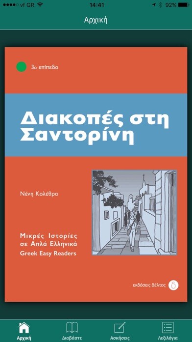 Emulate iPhone app Diakopes sti Santorini using MyAndroid Emulate iPhone app Diakopes sti Santorini using MyAndroid