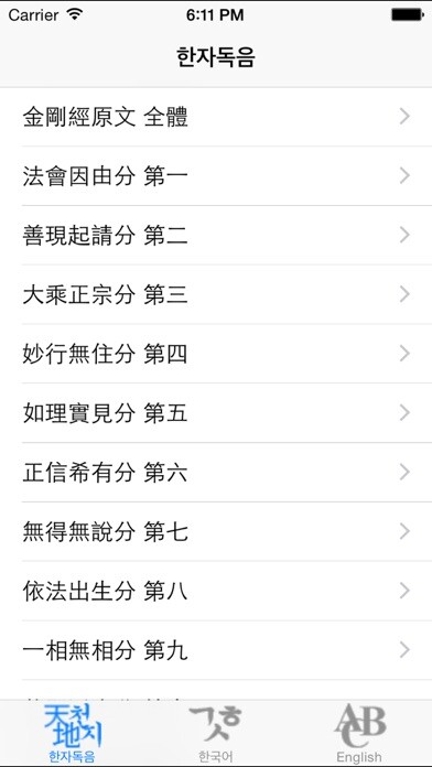 Emulate iPhone app Diamond Sutra - 金剛經 free using MyAndroid Emulate iPhone app Diamond Sutra - 金剛經 free using MyAndroid