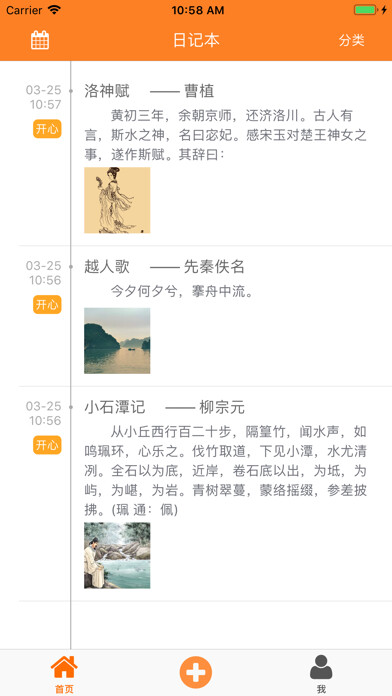 Emulate iPhone app Diary-memo using MyAndroid