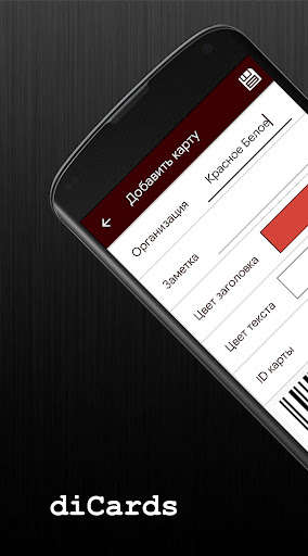 Run android online APK diCards - all discount cards from MyAndroid or emulate diCards - all discount cards using MyAndroid