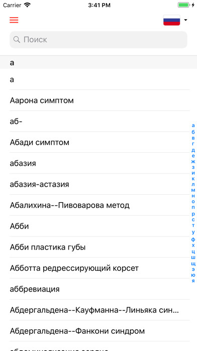 Emulate iPhone app Dicționar medical using MyAndroid