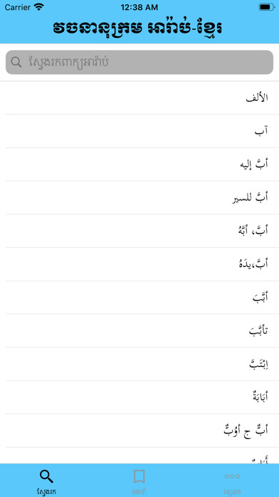 Run android online APK Dictionary Arab-Khmer from MyAndroid or emulate Dictionary Arab-Khmer using MyAndroid Run android online APK Dictionary Arab-Khmer from MyAndroid or emulate Dictionary Arab-Khmer using MyAndroid
