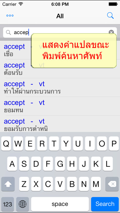 Emulate iPhone app Dictionary Eng Thai using MyAndroid Emulate iPhone app Dictionary Eng Thai using MyAndroid
