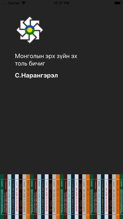 Emulate iPhone app Dictionary of Mongolian Law using MyAndroid Emulate iPhone app Dictionary of Mongolian Law using MyAndroid