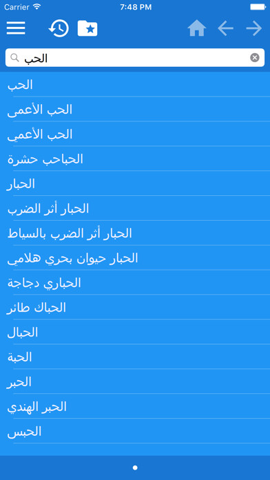 Emulate iPhone app قاموس عربي-فرنسي Dictionnaire Arabe Français using MyAndroid