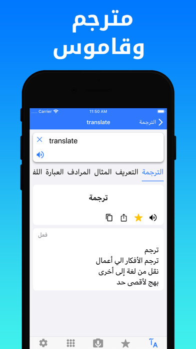 Emulate iPhone app Dict Plus: ترجمة و قاموس عربي using MyAndroid Emulate iPhone app Dict Plus: ترجمة و قاموس عربي using MyAndroid