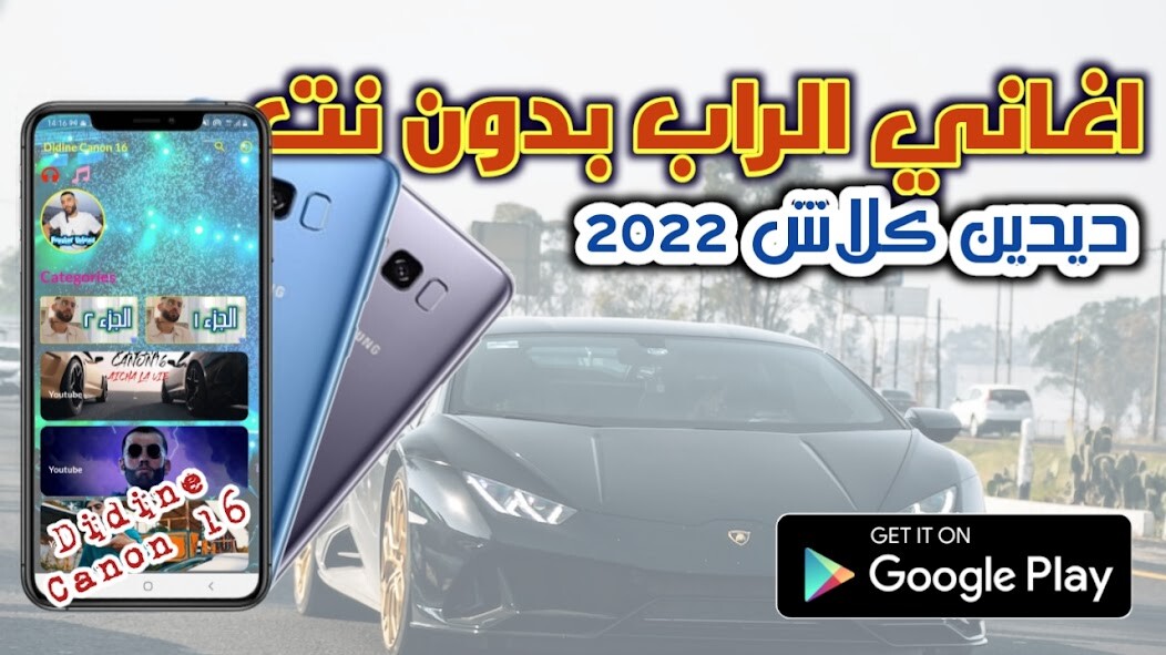 Run android online APK Didine Canon 16 Offline 2022 from MyAndroid or emulate Didine Canon 16 Offline 2022 using MyAndroid