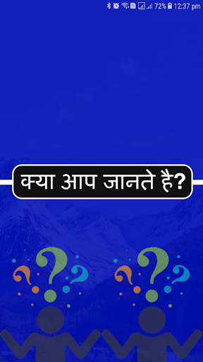 Run android online APK Did You Know Facts - Hindi from MyAndroid or emulate Did You Know Facts - Hindi using MyAndroid