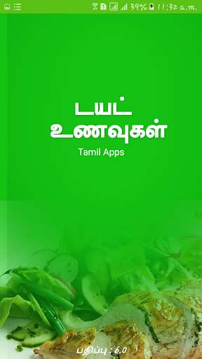 Run android online APK Diet Recipes and Tips in Tamil from MyAndroid or emulate Diet Recipes and Tips in Tamil using MyAndroid