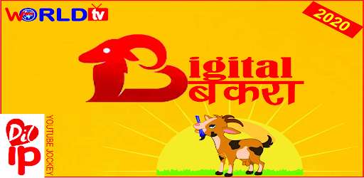 Run android online APK Digital Bakra from MyAndroid or emulate Digital Bakra using MyAndroid