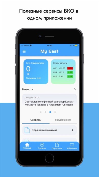 Emulate iPhone app Digital East using MyAndroid Emulate iPhone app Digital East using MyAndroid