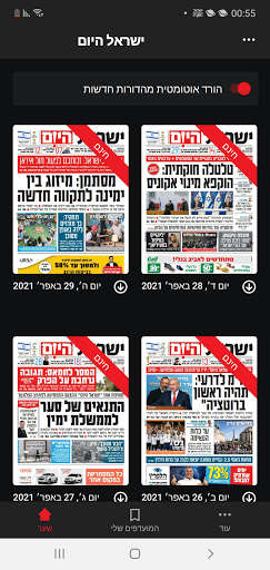 Run android online APK Digital edition Israel Hayom from MyAndroid or emulate Digital edition Israel Hayom using MyAndroid Run android online APK Digital edition Israel Hayom from MyAndroid or emulate Digital edition Israel Hayom using MyAndroid