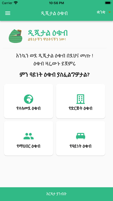 Emulate iPhone app Digital Equb using MyAndroid