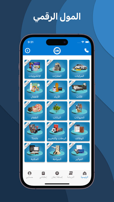 Emulate iPhone app Digital Mall المول الرقمي using MyAndroid Emulate iPhone app Digital Mall المول الرقمي using MyAndroid