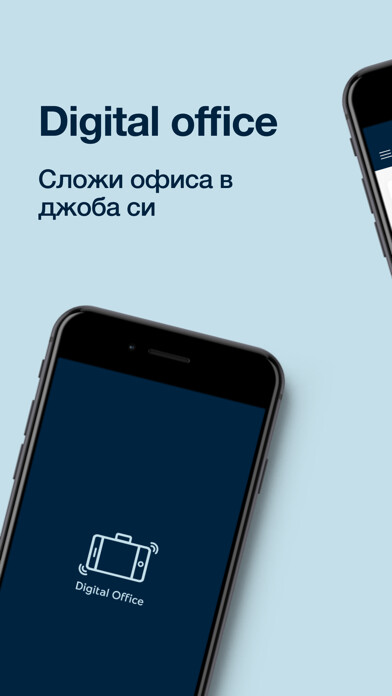 Emulate iPhone app Digital Office Bulgaria using MyAndroid Emulate iPhone app Digital Office Bulgaria using MyAndroid