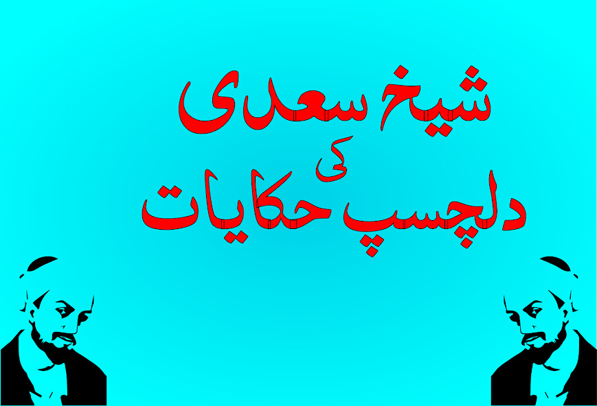 Run android online APK Dilchasp Hakayat-e-Sheikh Saadi(Quotes-Batain) from MyAndroid or emulate Dilchasp Hakayat-e-Sheikh Saadi(Quotes-Batain) using MyAndroid