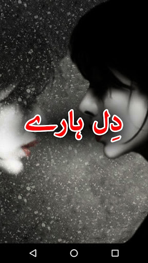 Run android online APK Dil Haare by Momina Jamil - Urdu Novel Offline from MyAndroid or emulate Dil Haare by Momina Jamil - Urdu Novel Offline using MyAndroid