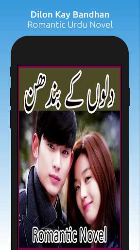 Run android online APK Dilon Kay Bandhan - Romantic Urdu Novel 2021 from MyAndroid or emulate Dilon Kay Bandhan - Romantic Urdu Novel 2021 using MyAndroid