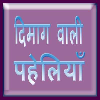 Emulate Android APK Dimag Wali Riddles