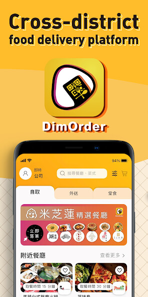 Run android online APK DimOrder - Food delivery from MyAndroid or emulate DimOrder - Food delivery using MyAndroid
