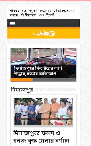 Emulate Android APK Dinajpur News Emulate Android APK Dinajpur News