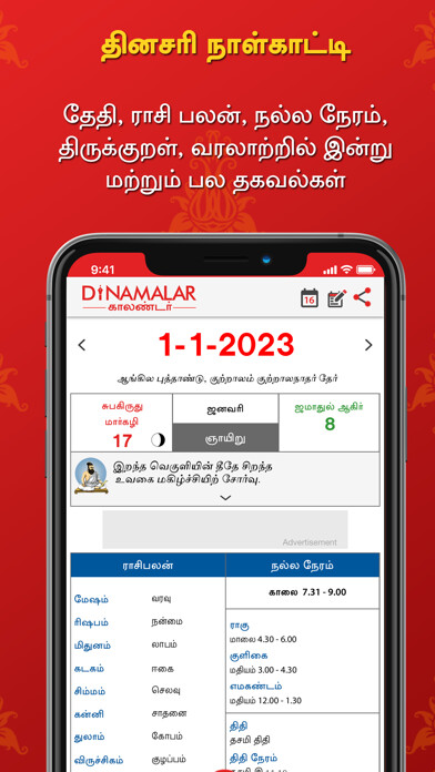 Emulate iPhone app Dinamalar Calendar 2023 using MyAndroid