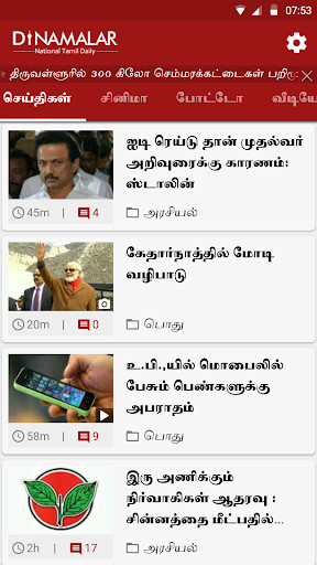 Emulate Android APK Dinamalar Lite Emulate Android APK Dinamalar Lite
