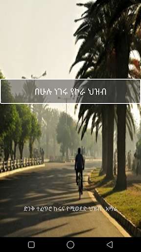 Run android online APK Discover Amhara from MyAndroid or emulate Discover Amhara using MyAndroid