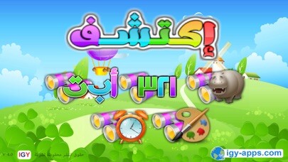 Emulate iPhone app Discover Arabic for kids using MyAndroid