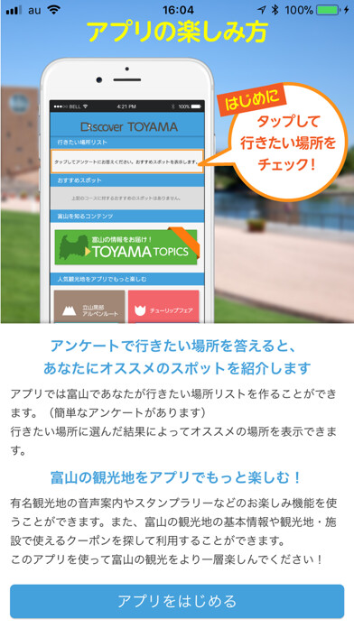Emulate iPhone app Discover TOYAMA using MyAndroid